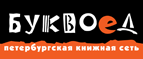 Скидка 10% для новых покупателей в bookvoed.ru! - Заозёрск